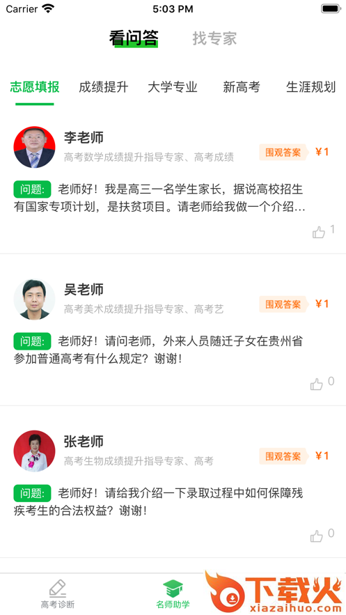 贵学宝app截图2