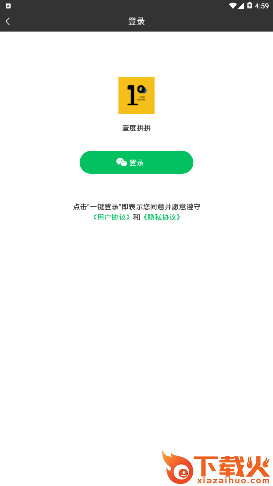 壹度拼拼app截图2