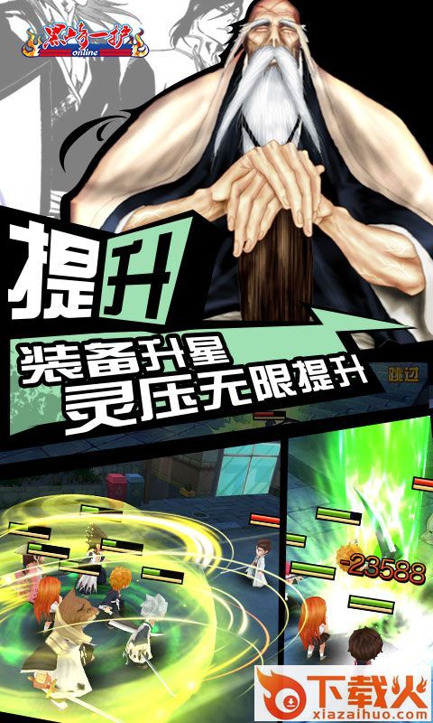 死神黑崎一护手游截图2