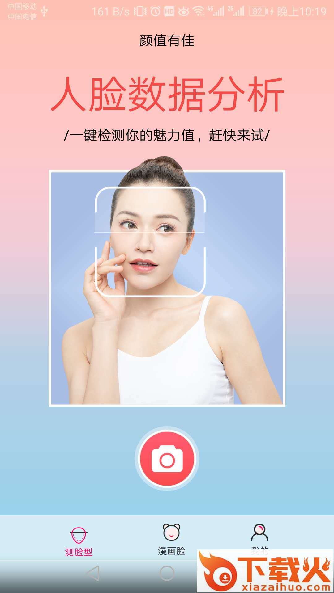 颜值有佳截图1