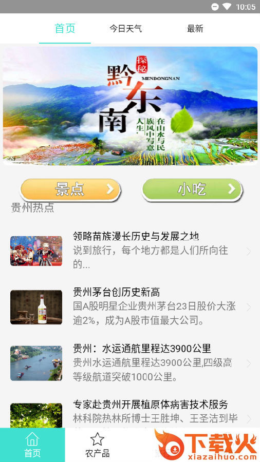 贵丰平台app截图3