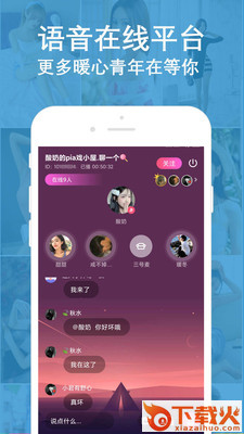 陌聊语音聊天app截图2