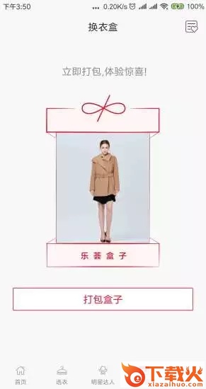 乐荟盒子pro截图2