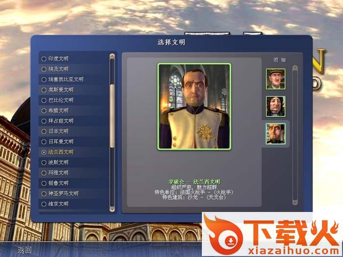 文明4三合一简体中文硬盘版 汉化免安装版 截图1