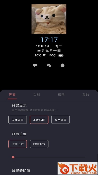 光氪息屏显示手机版截图1