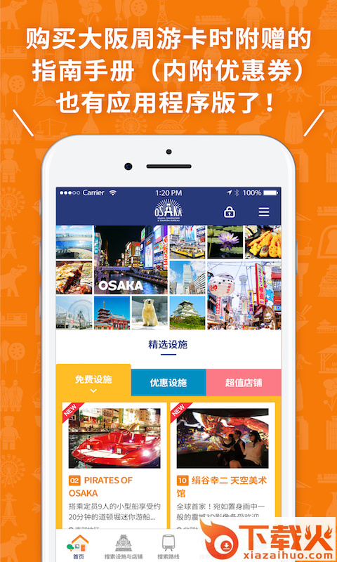 大阪周游卡截图1