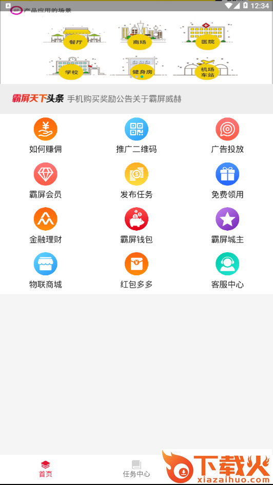 2019霸屏天下截图1