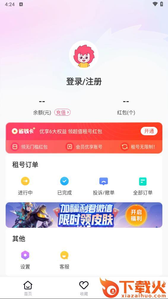 租号玩专业版截图2