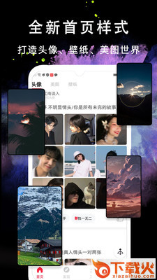 我的头像大全app截图1
