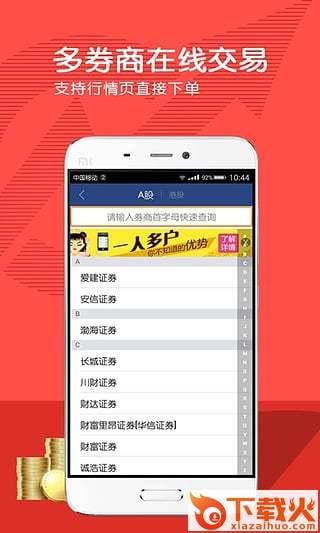 大智慧期货手机版下载截图1