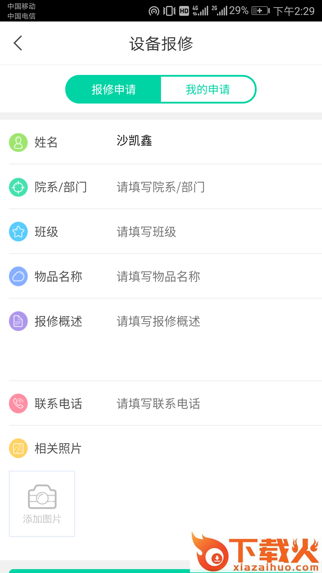 智慧新农职app截图1