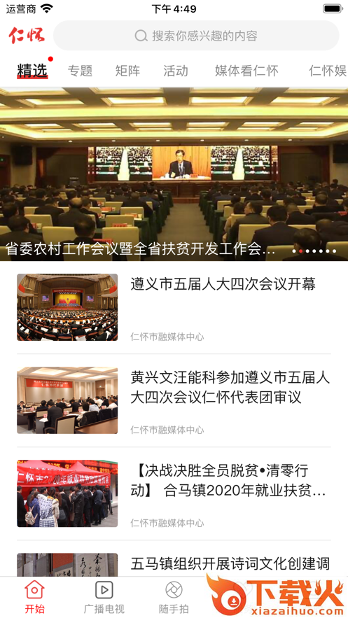 仁怀融媒app截图1