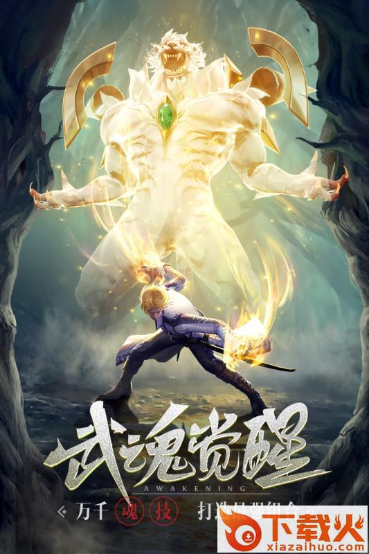 斗罗之路截图1