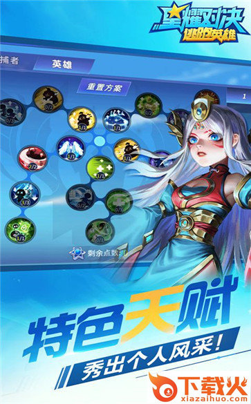 星耀对决5V5版截图3