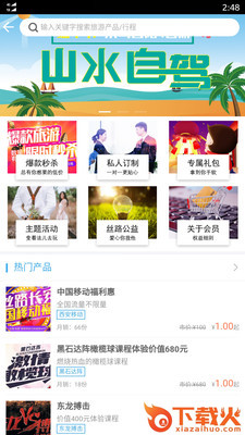 丝路长安截图2