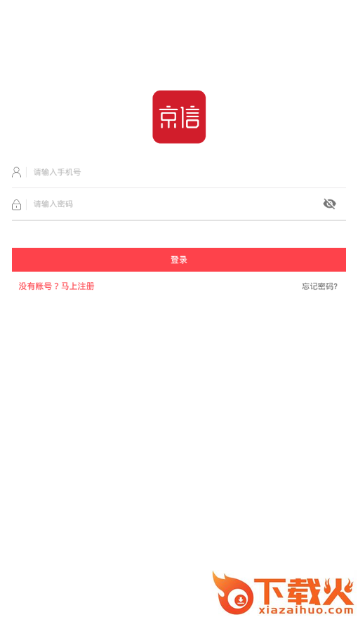 京信app截图2
