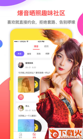 声优连麦app截图2