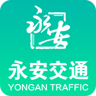 永安交通安卓版下载-永安交通appv2.1.0 最新版