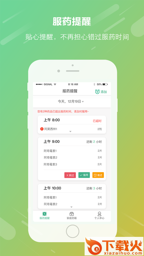 吃药啦app(吃药提醒)截图1