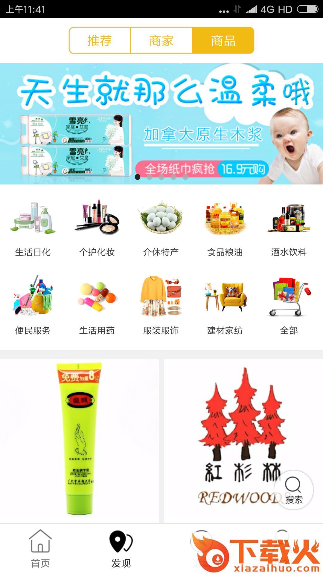 木木优购app截图2