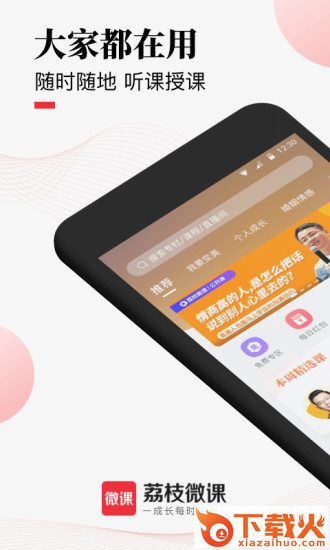 荔枝微课app下载最新版截图1