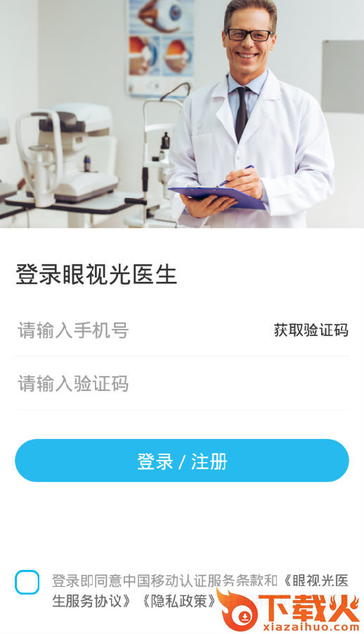 眼视光医生截图3