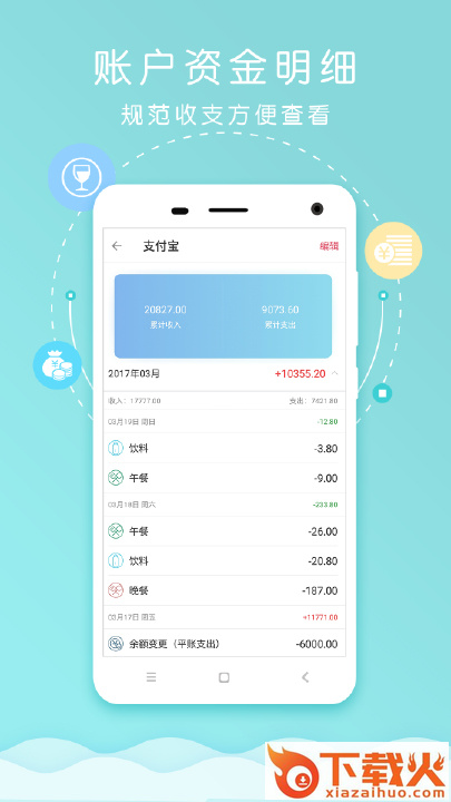 快捷记账app截图2