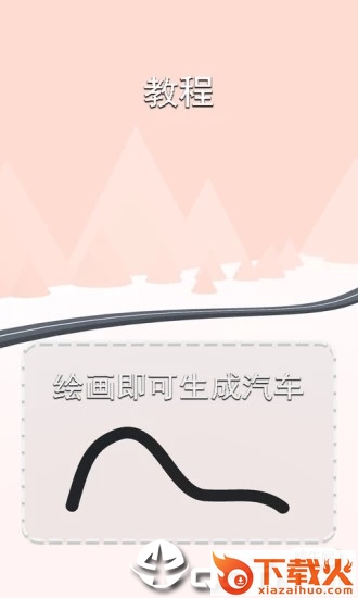 手绘赛车 v3 安卓版截图2