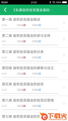 基金从业赢题库截图2