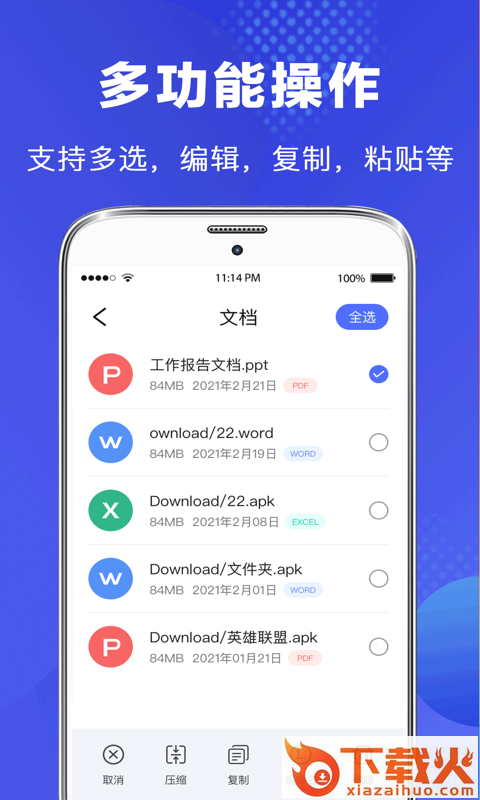 完美文件管理器app截图2