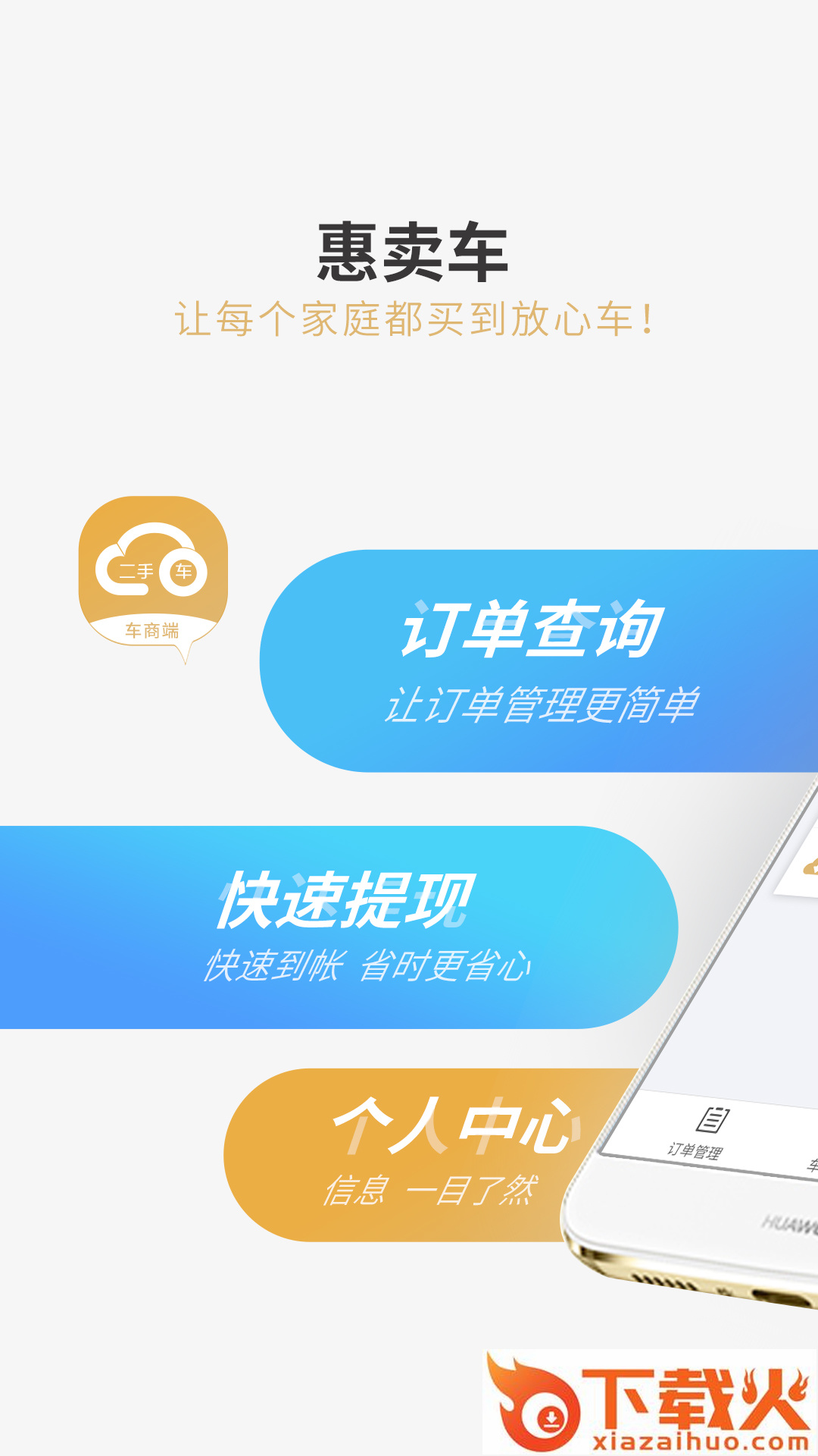 惠卖车平台截图1