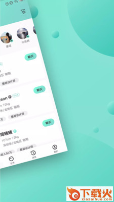 附近交友高端玩家截图2