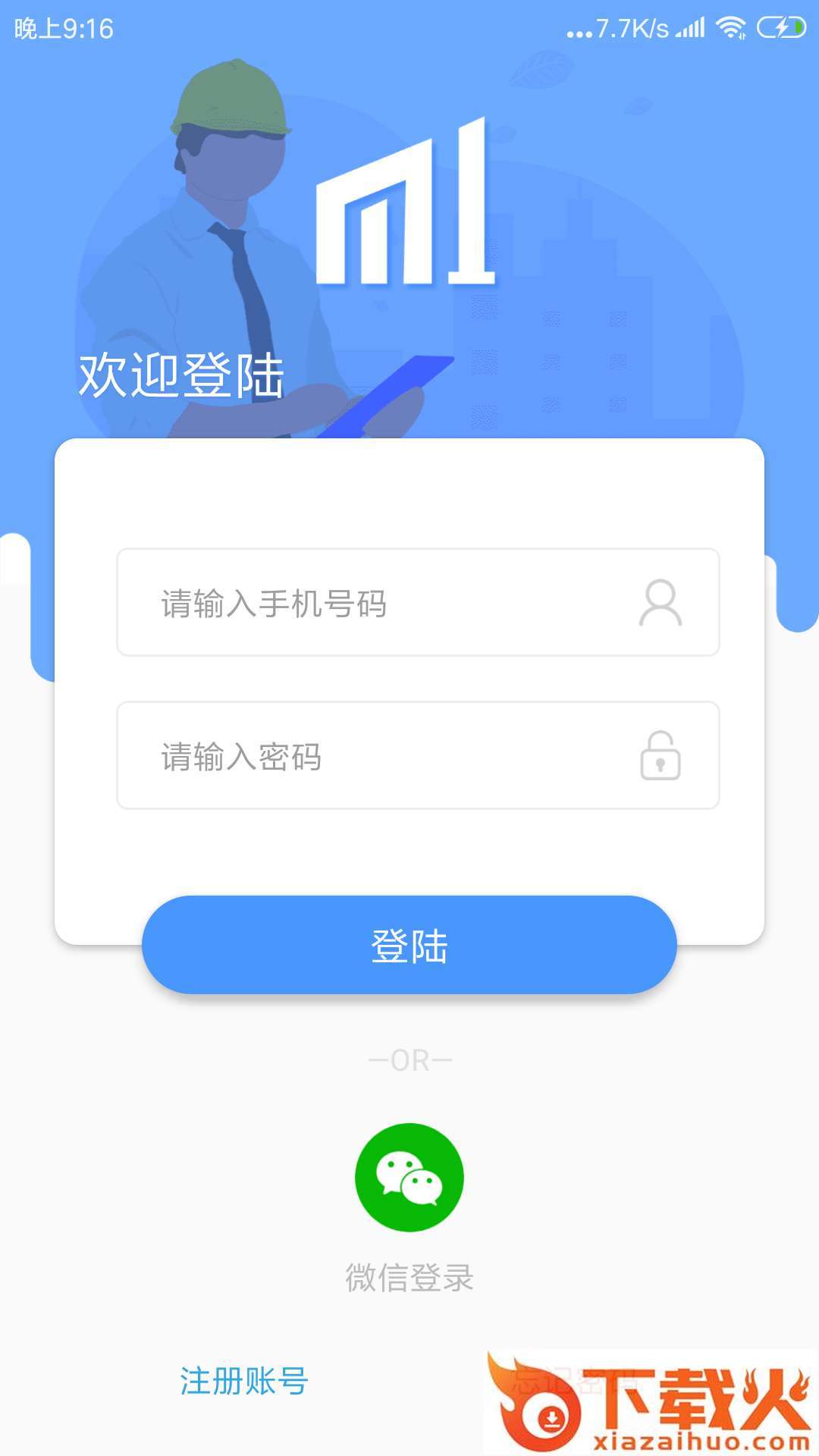微消防截图2