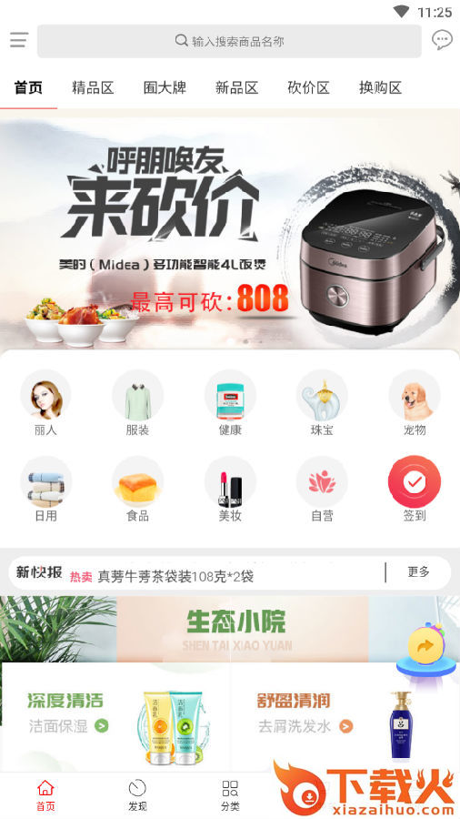 新快生态截图3
