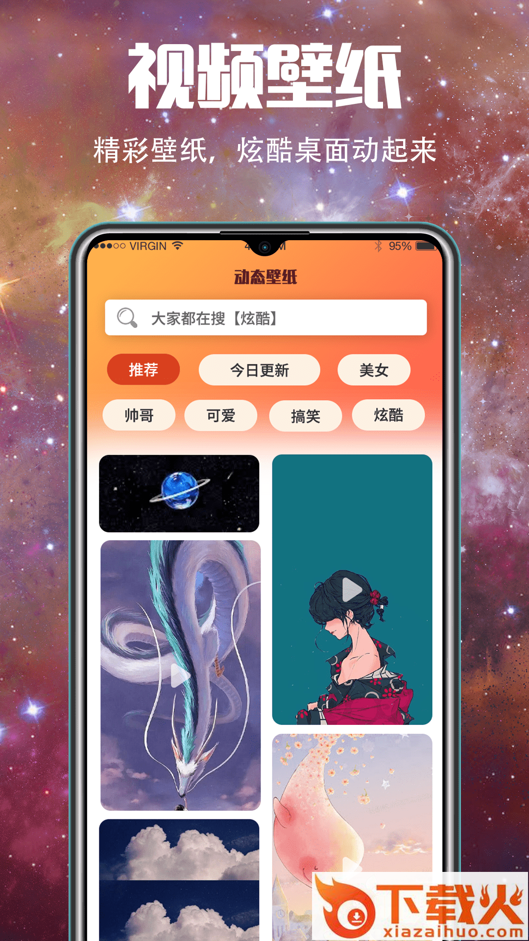 5G壁纸桌面截图2