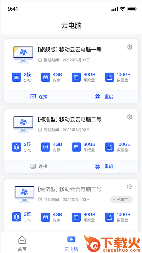 移动云云电脑app v1.0.0 最新版截图2