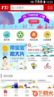 一起动 v1.1.2 安卓版截图2