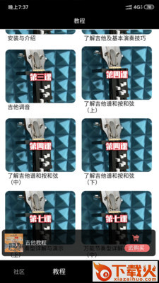 瞬间学会吉他app截图2