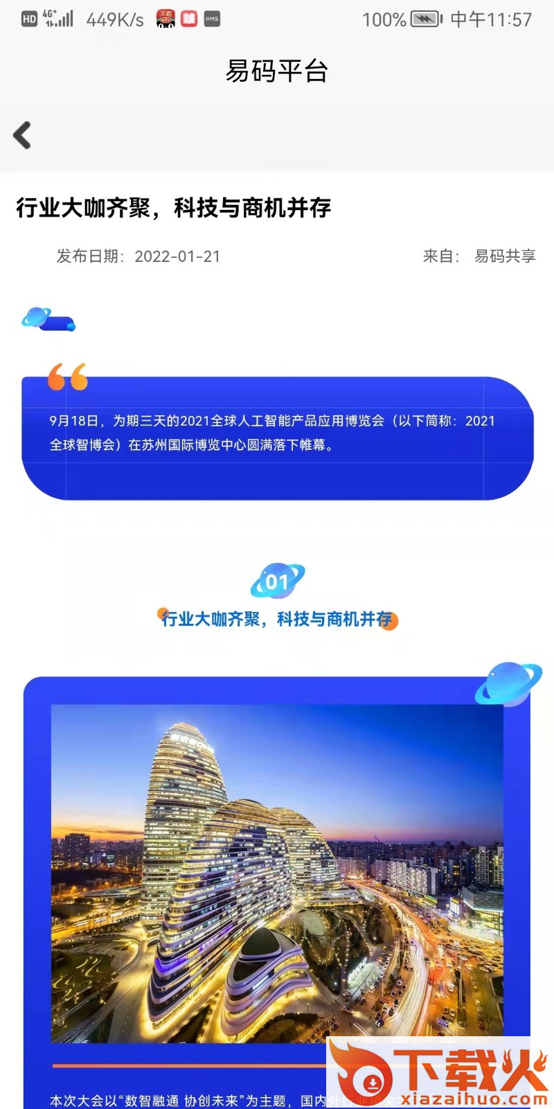 易码共享app截图2