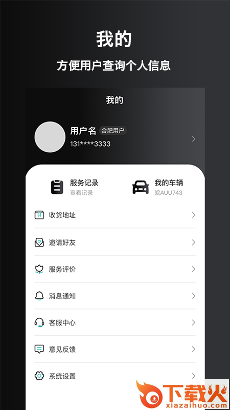 慧换电app截图2