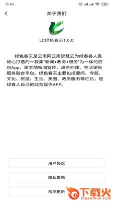 LC绿色春天截图1