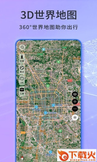 天眼卫星实景地图app截图2