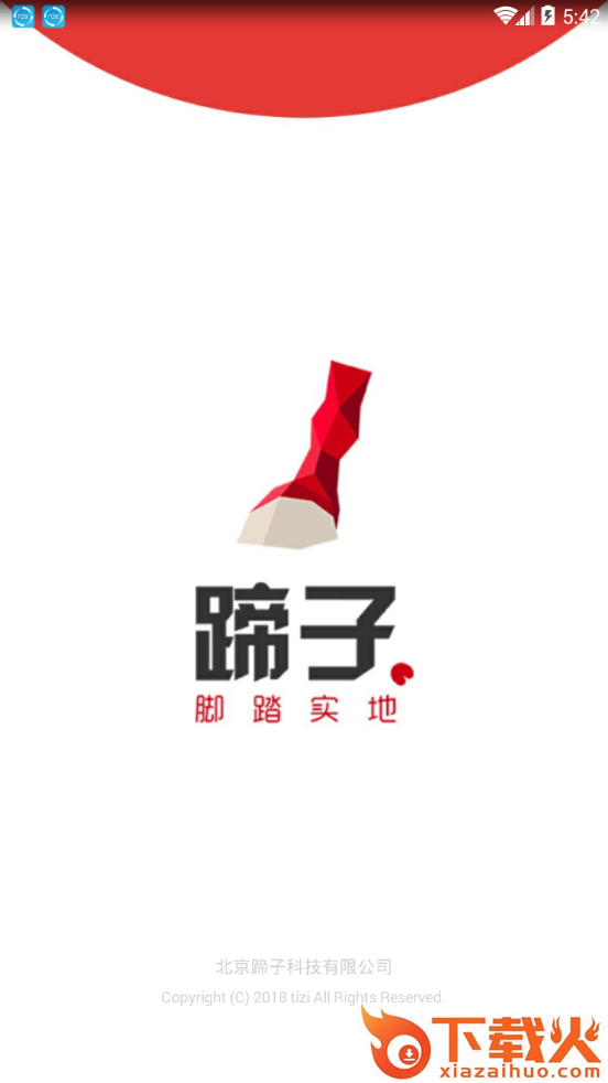蹄子安全app截图1