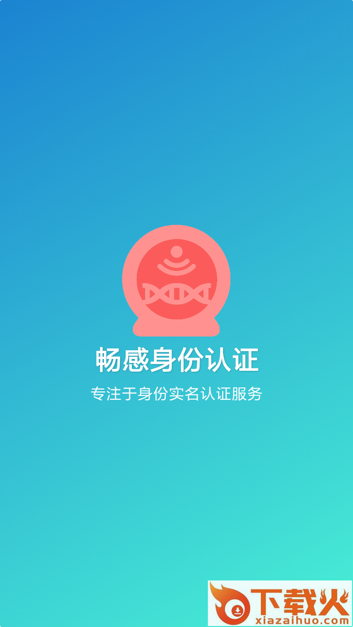 畅感截图1
