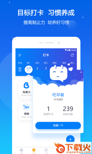 我约日程截图1