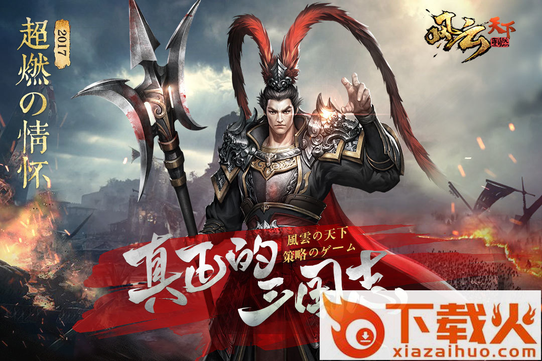 风云天下重燃37版 v1.8.5 安卓版截图2