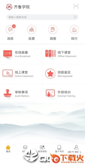 齐鲁学院app截图1