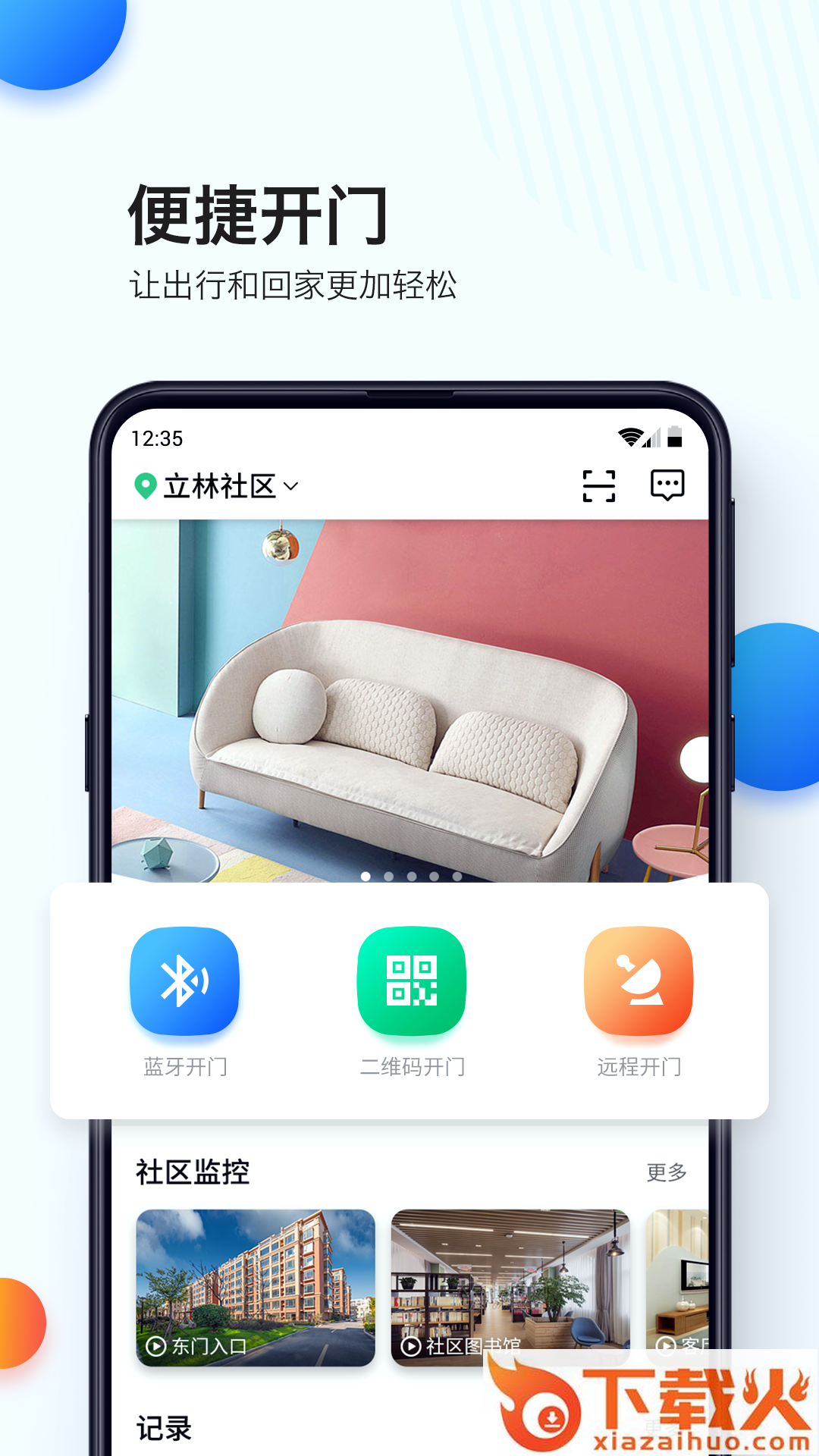 乐比邻app截图1