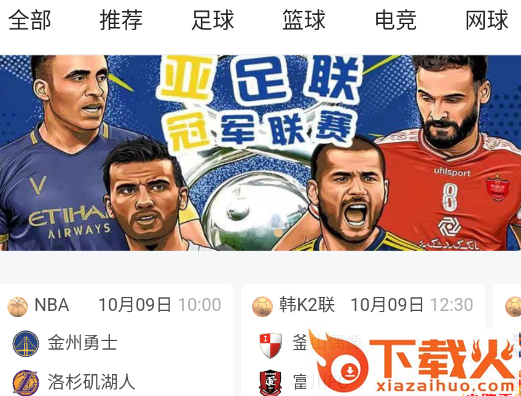 球爱直播app截图3
