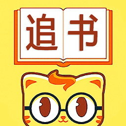 追书免费神器app下载-追书免费神器v1.0.5 安卓版